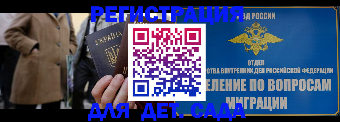 прописка ребенка в Брянской области