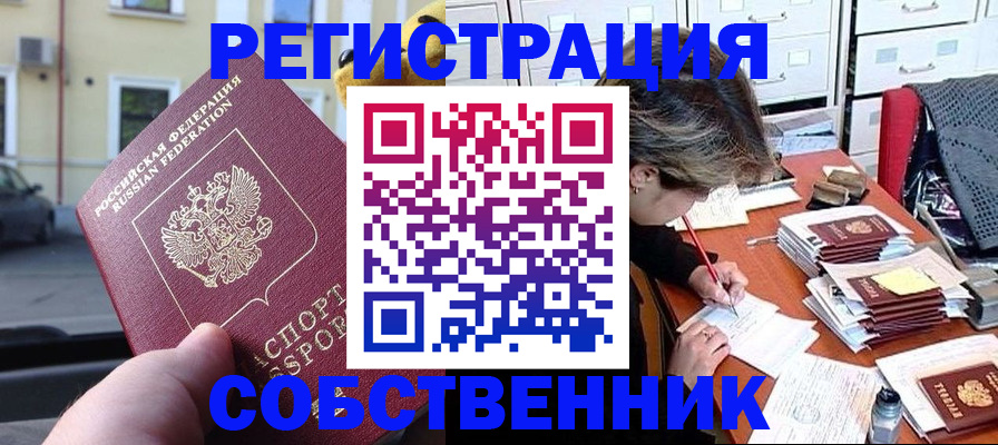 временная регистрация для школы в Брянской области